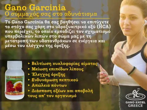 Το Gano Garcinia θα σας βοηθήσει να επιτύχετε το στόχο σας χάρη στο υδροξυκιτρικό οξύ (HCA) που περιέχειμ το οποίο εμποδίζει τον σχηματισμό υπερβολικών λιπών στο σώμα μας με τη μετατροπή των υδατανθράκων σε ενέργεια και μέσω του ελέγχου της όρεξης.